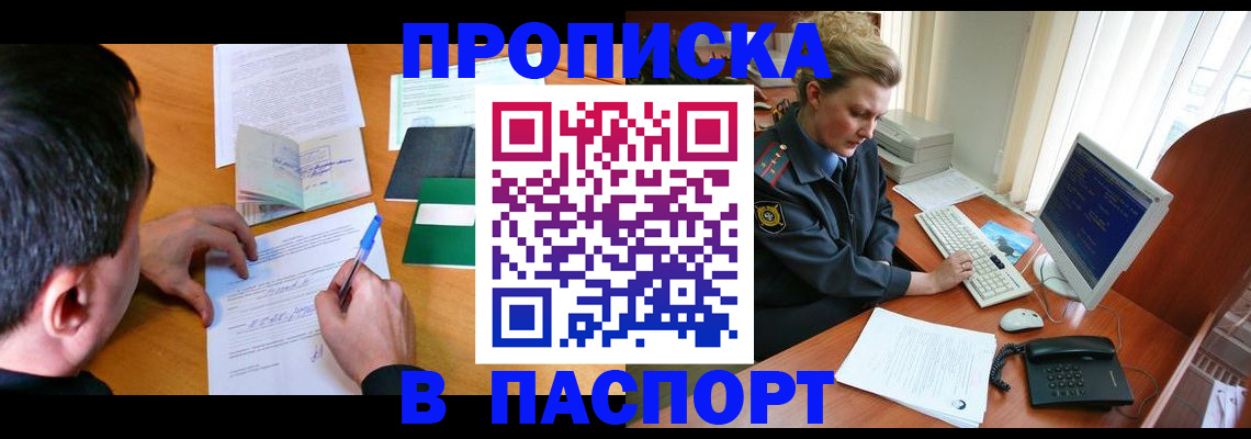 прописка для кредита в Городце