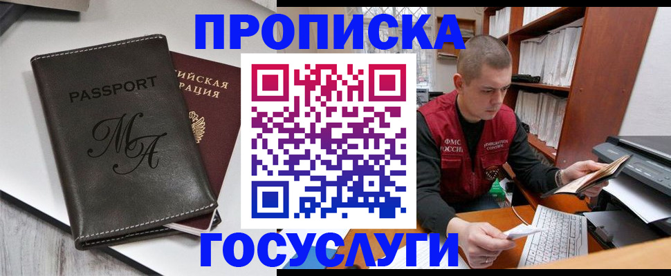 прописка паспорт в Городце