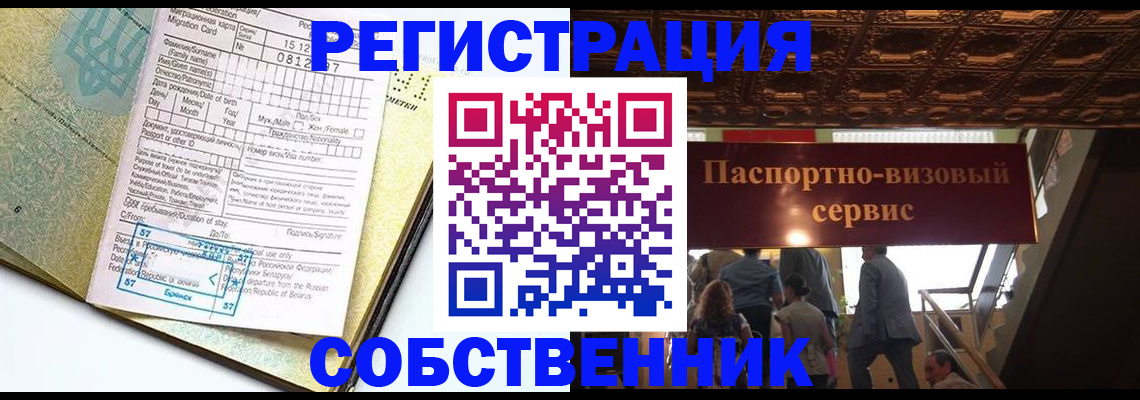 прописка для работы в Городце