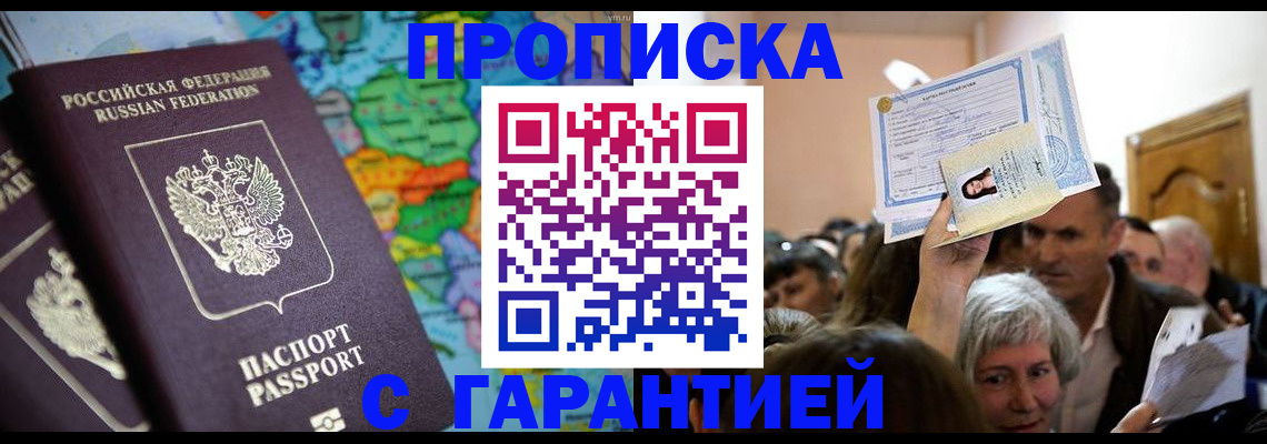 прописка законно в Городце